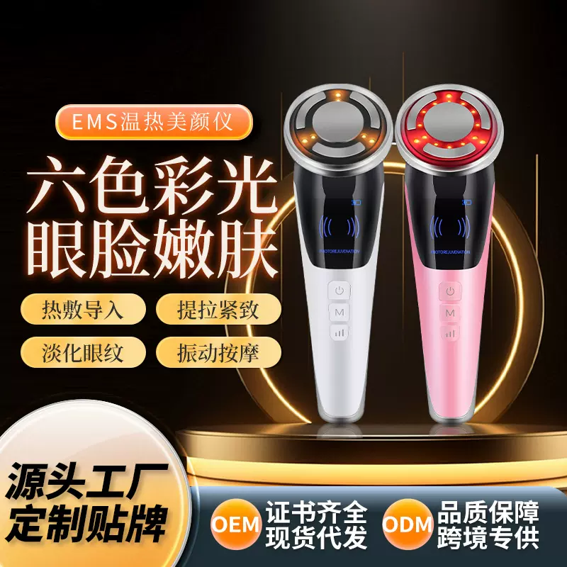 跨境家用微电流提拉紧致美容仪热敷脸部导入仪振动按摩彩光嫩肤仪