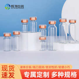 现货2ml-30ml西林瓶透明玻璃密封冻干粉瓶原液玻尿酸瓶小样分装瓶