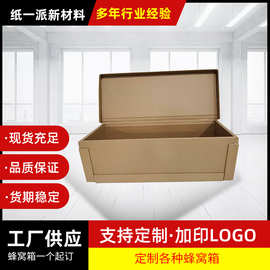厂家定制蜂窝纸箱特硬加强大号重型拆装式纸箱小批量特硬加厚物流