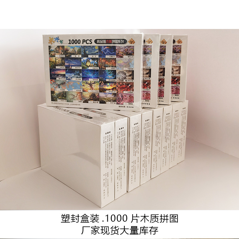 Fábrica en stock suministro directo 1000 piezas rompecabezas de Madera Juguetes educativos para adultos Amazon rompecabezas transfronterizo entrega al por mayor