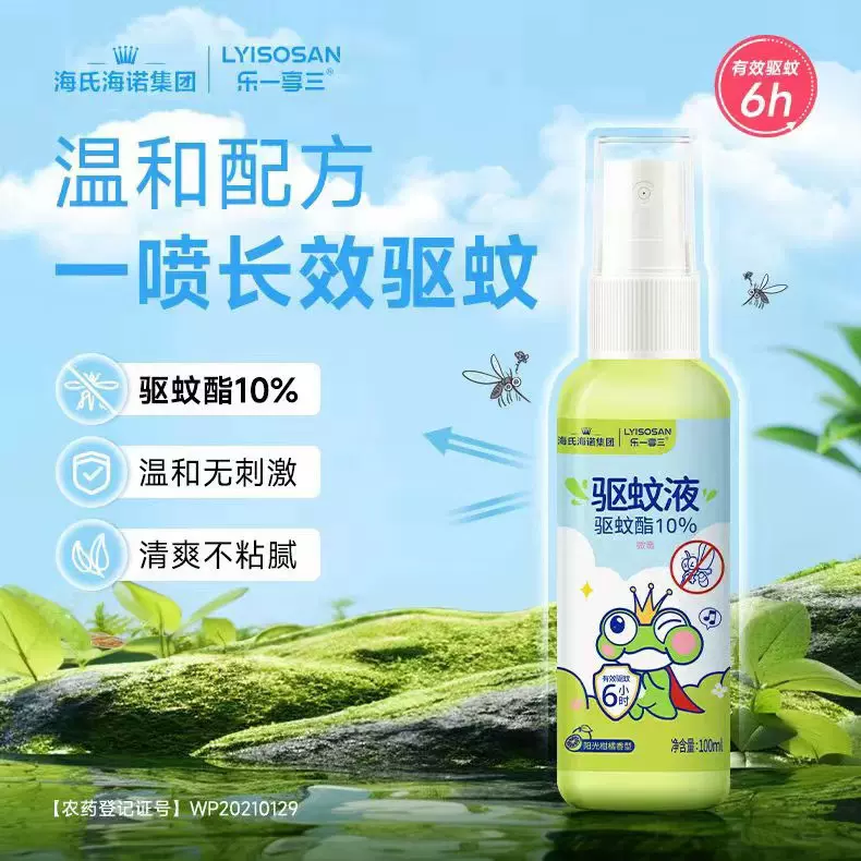 海氏海诺驱蚊喷雾防蚊液儿童宝宝蚊虫叮咬驱蚊水鼻腔喷雾随身正品