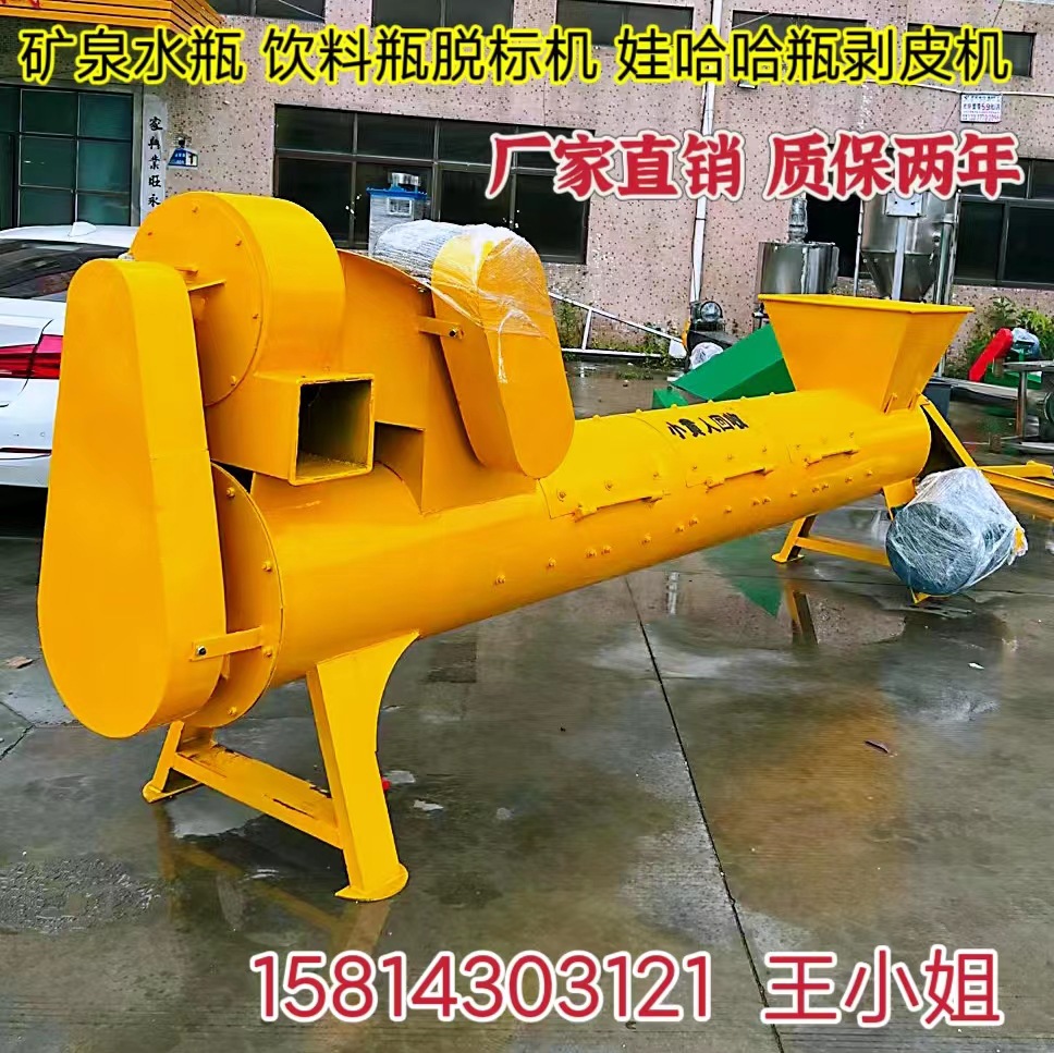 山东矿泉水瓶脱标机塑料瓶脱标机 河北娃哈哈瓶脱标机剥纸机厂家