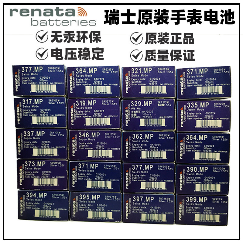 瑞士renata电池377 364 371 321手表纽扣电池斯沃琪天梭纽扣电池