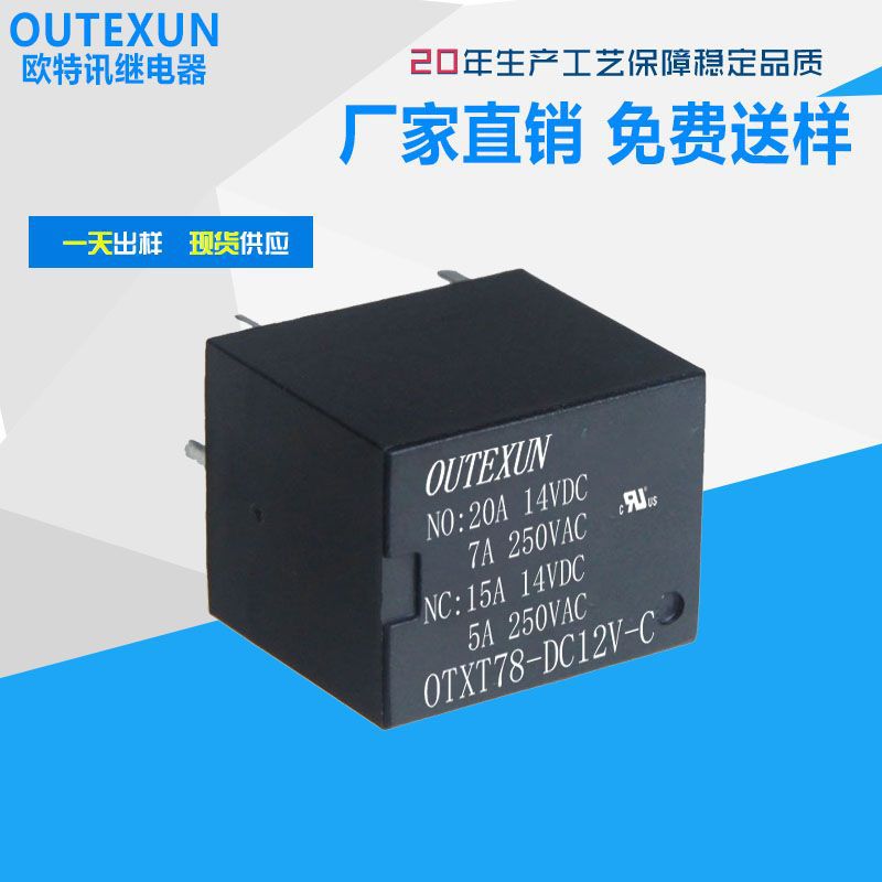 Ott relay T78 12V Conversion 5 relay direct 20A automobile small-scale relay Burglar alarm