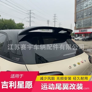 Geely Xingyue arxa spoyler modifikasiya aksesuarları