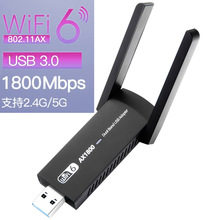 USB3.0 WIFI6无线网卡AX1800高速双频电竞 WIFI信号接收发射器