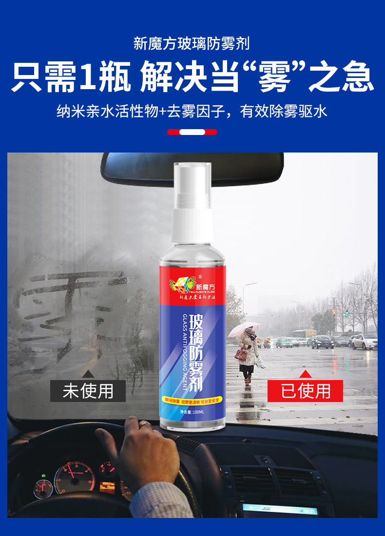 New Magic Cube Car Supplies Rain-Proof and Anti-Fog Agent, Car Glass Coating Agent, Car Rearview Mirror Defogging and Rain Removal Glass