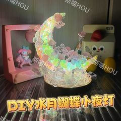 水月蝶ナイトライト雰囲気手作り DIY 素材ガールフレンド親友カップルフルセットクリエイティブ誕生日ギフト