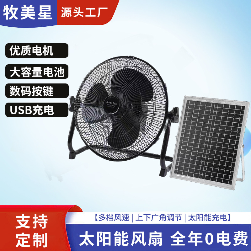 12 pulgadas ventilador de piso de campamento al aire libre del sudeste asiático 14 pulgadas multigranaje ventilador de carga solar