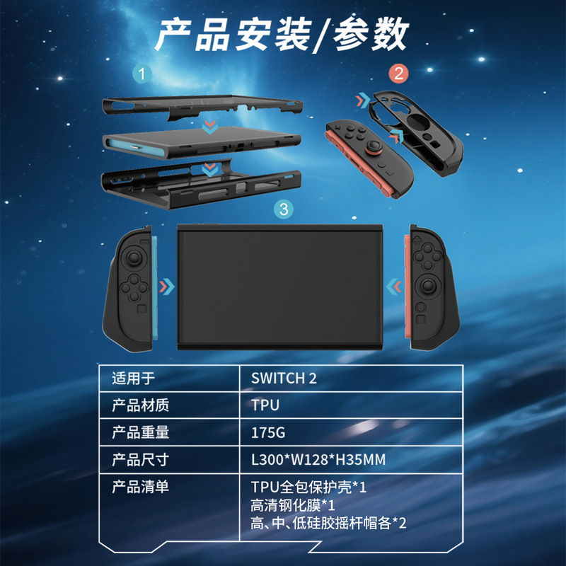 SWITCH2保护套主机TPU全包壳任天堂NS2防震抗摔私模游戏周边配件|undefined