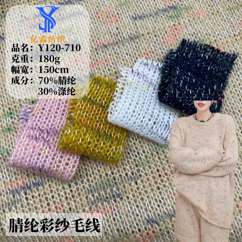 Acrylic 180g Colorfulful Yarn Thick Needle Woolen Fabric Satin Wool Big Belly Yarn Sweater Knitted Children's Clothing Fabric
