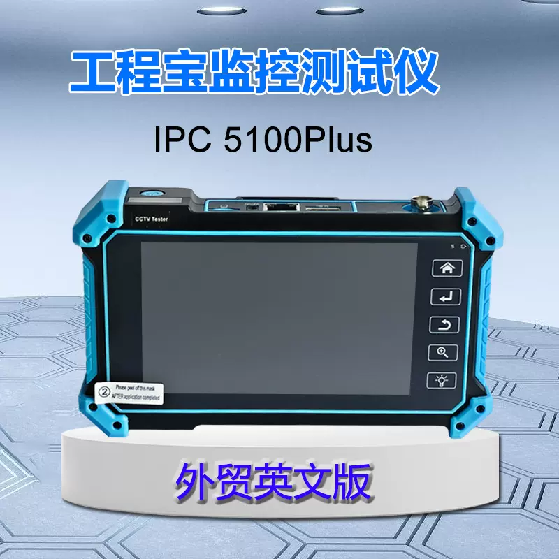 工程宝IPC 5100Plus网络监控测试仪4K 8MP POE供电HDMI VGA