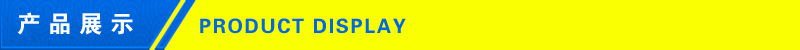 产品展示