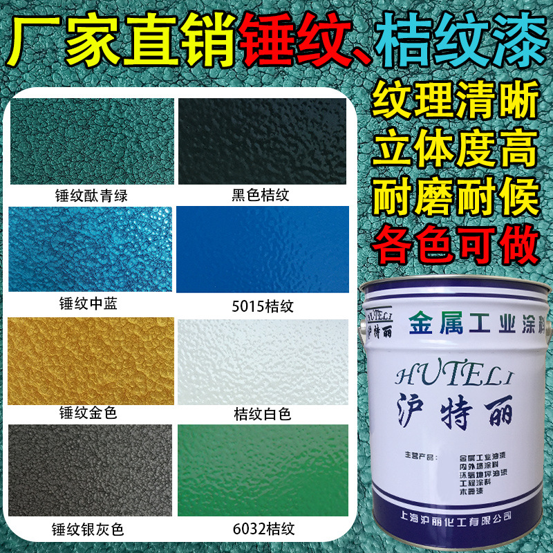 丙烯酸防腐金属桔纹漆锤纹漆橘皮漆防盗门机械设备橘形漆防锈面漆