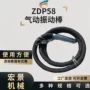 插入式气动矿用zdp58振捣棒