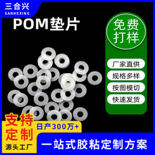 源头厂家 透明pvc垫片介子 尼龙垫圈 PP-PET-PE-POM 塑胶绝缘垫片