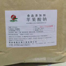 DL-苹果酸钠 食品级酸度调节25kg一袋 苹果酸钠
