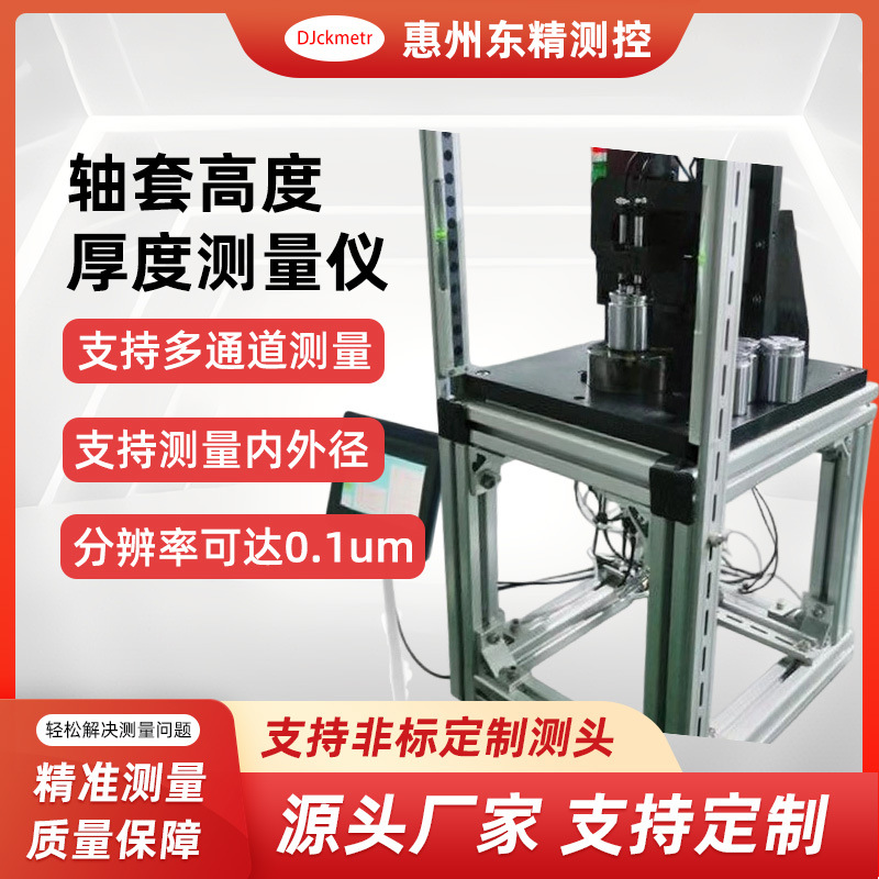 轴套高度、厚度测量仪气动电子量仪外径及高度同时测量