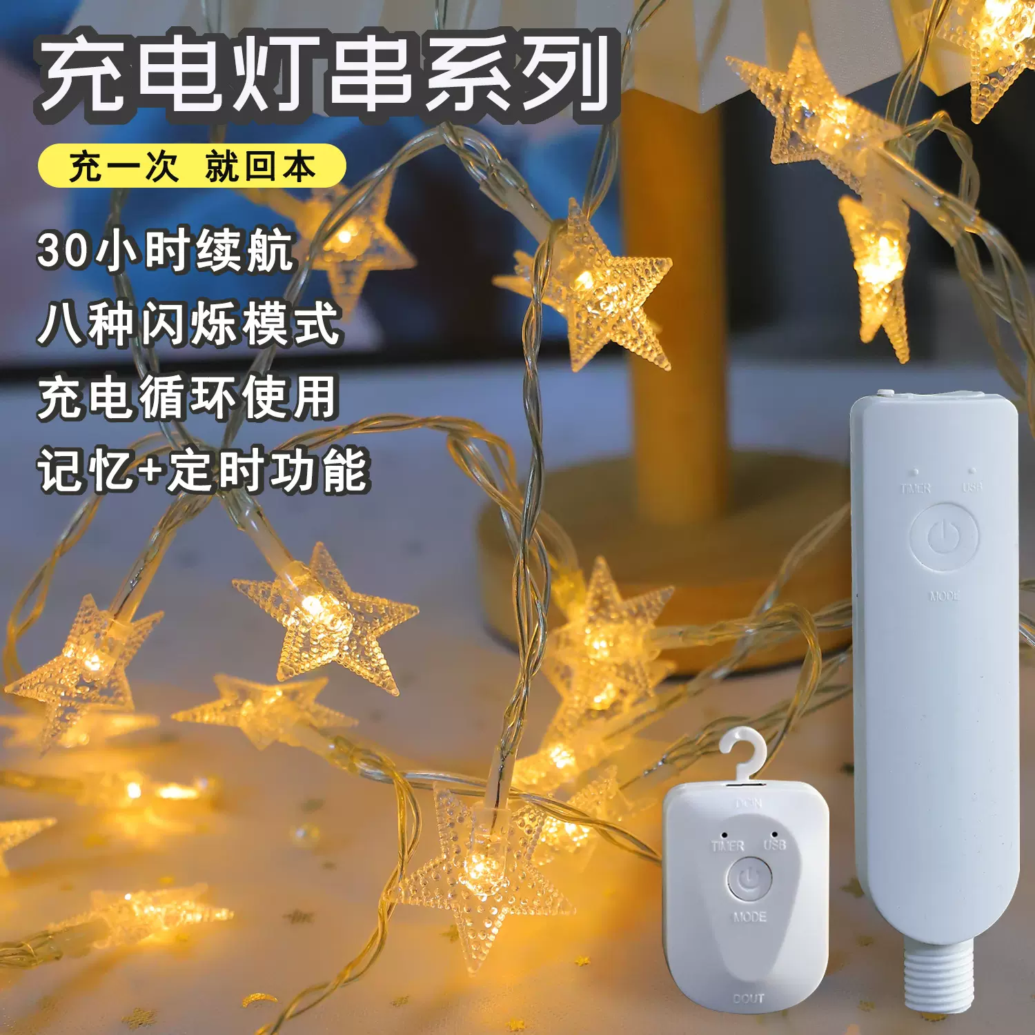 led小灯串TYPE-C可充电圆球星星灯户外露营新年氛围装饰小彩灯