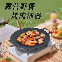 户外麦饭石烧烤盘烤肉盘卡式炉烤肉锅家用韩式铁板烧电磁炉煎烤盘