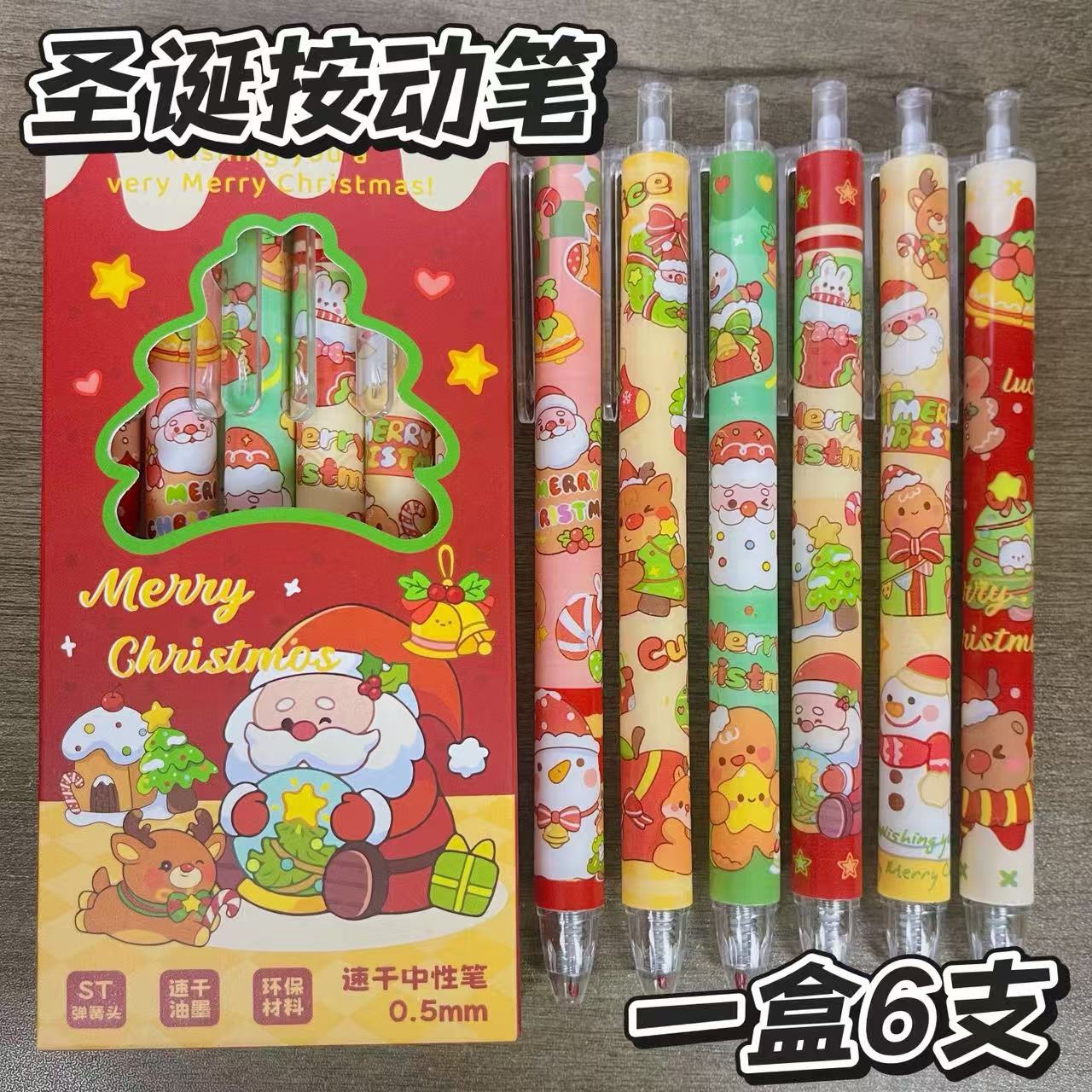 可爱高颜值圣诞礼物直液式走珠笔学生文具速干黑色中性笔签字笔