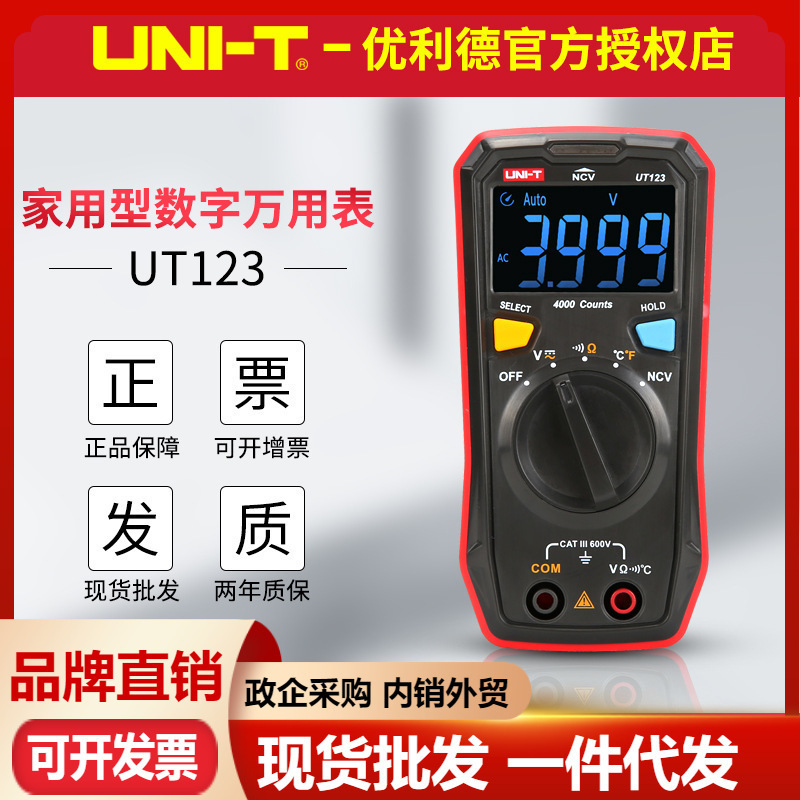 优利德UT123迷你数字万用表 外贸款彩屏小巧便携式家用电压万用表