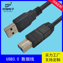 厂家定制高速USB3.0数据线扫描复印打印机外置光驱硬盘盒连接线