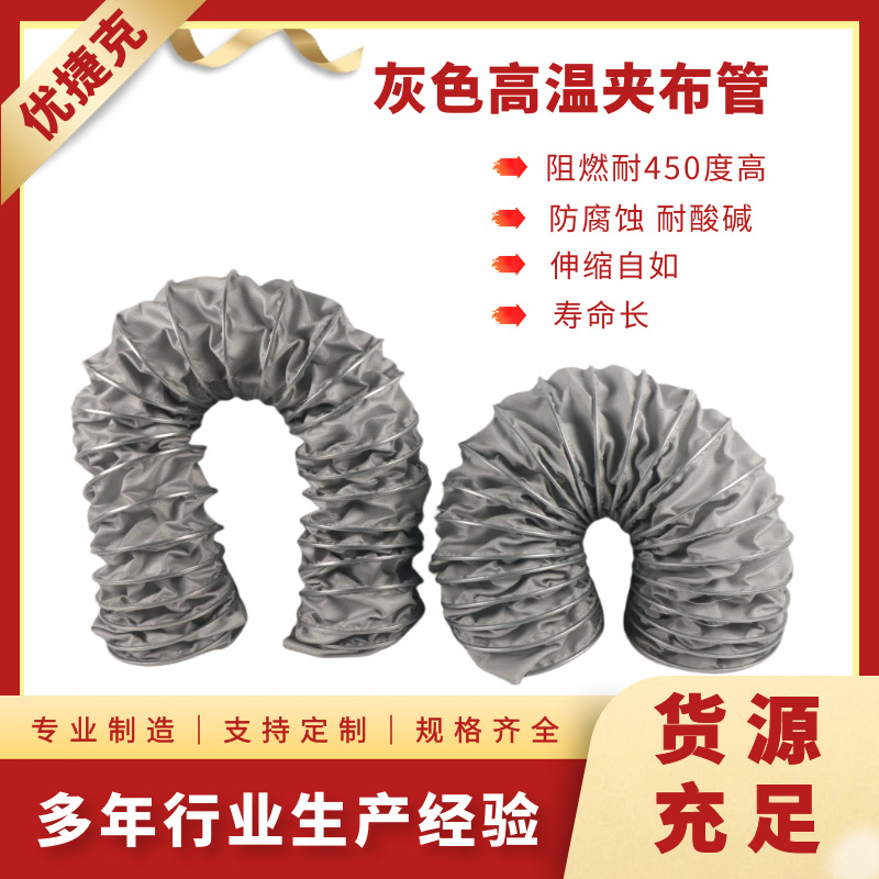 Gray high temperature iron clamp pipe telescopic exhaust pipe mechanical equipment smoke exhaust dust removal vent pipe flame retardant high temperature resistant hose