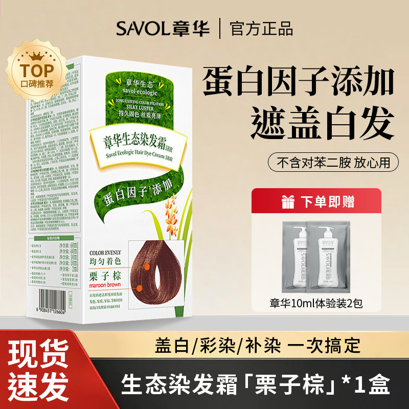 包邮章华生态植物染发膏自然黑茶色栗子棕遮白染发剂男女可可棕|undefined