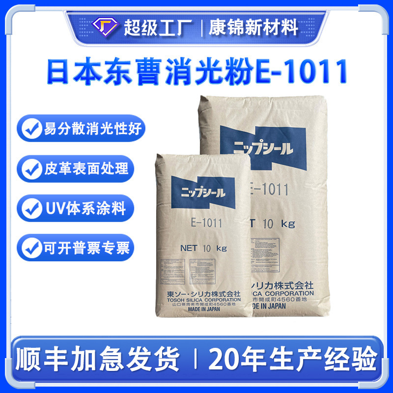 Wholesale Japan Tosoh Mattifying Powder E-1011 for Leather Surfaces, Furniture Coatings, Uv Wood Floors, and Matte Activator Wholesale Japan Tosoh Mattifying Powder E-1011 for Leather Surfaces, Furniture Coatings, Uv Wood Floors, and Matte Activator