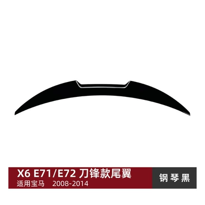 Suitable for Bmw X6 E71 E72 2008-2014 Blade-Style Rear Wing, Roof Wing, Spoiler Exterior Modification (Fixed wind wing) - piano-black
