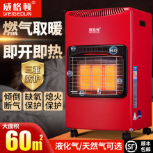 燃气取暖器天然气采暖炉煤气液化气烤火炉速热家用室内移动取暖炉