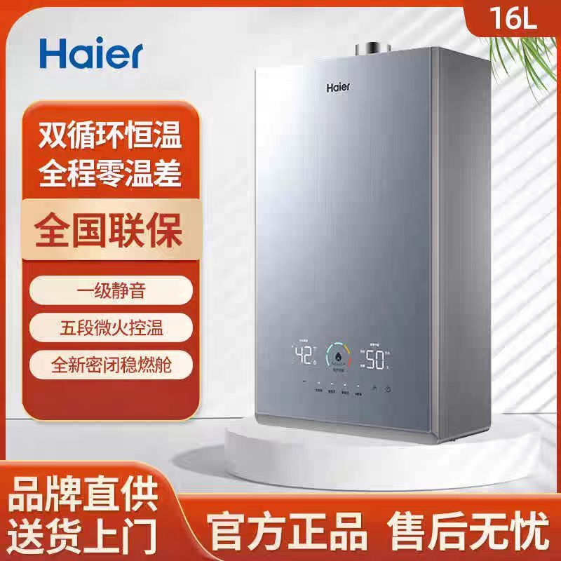 Haier/海尔16升KL7S燃气热水器天然气静音密闭稳燃双循环恒温伺服