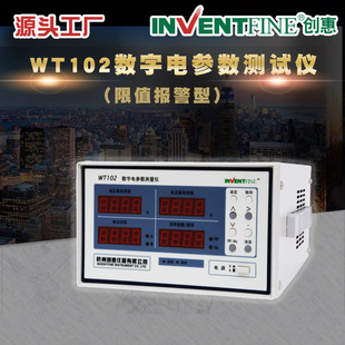 Цифровые электрические параметры Chuanghui Meters WT102 (с динамиком)