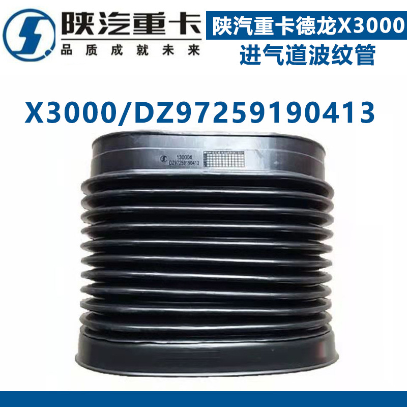 适配陕汽重卡德龙X3000进气道波纹管空滤进气连接软管伸缩管原厂