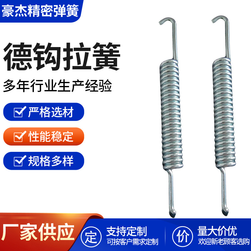 德钩拉簧不锈钢拉力扭簧非标弹簧双钩拉伸弹簧双耳德钩拉簧