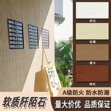 可弯曲软石阡陌石脉络石柔性石材软瓷背景墙门头装饰材料防石材