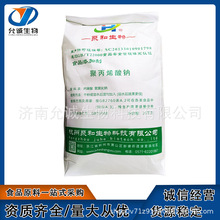 聚丙烯酸钠 增筋保水增稠剂 聚丙烯酸钠 面粉 米粉改良剂