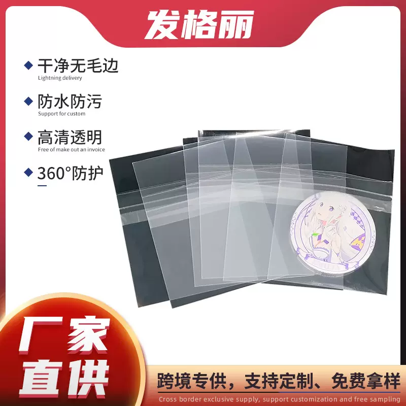 定制吧唧自封袋动漫周边谷子不干胶自粘袋高透明徽章卡牌厚保护袋