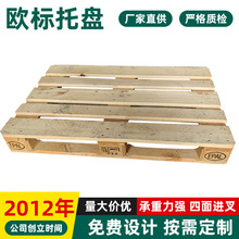 欧标托盘1200*800mm叉车托盘实木木托板二手木托盘工业卡板叉车板