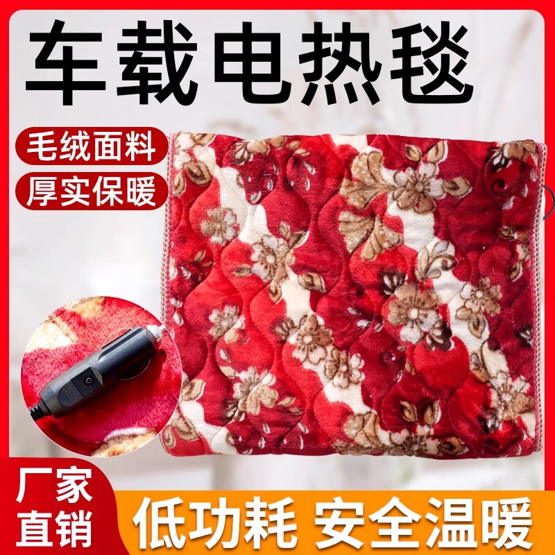 Truck Sleeper Electric Blanket 24V Vehicle Electric Blanket Car Thickeneded Electric Mattress Cigarette Lighter Electric Heated Seat Cushion