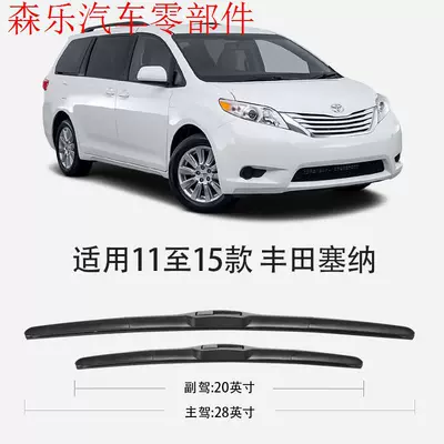Wiper Sienna 24 Models, 23 Boneless