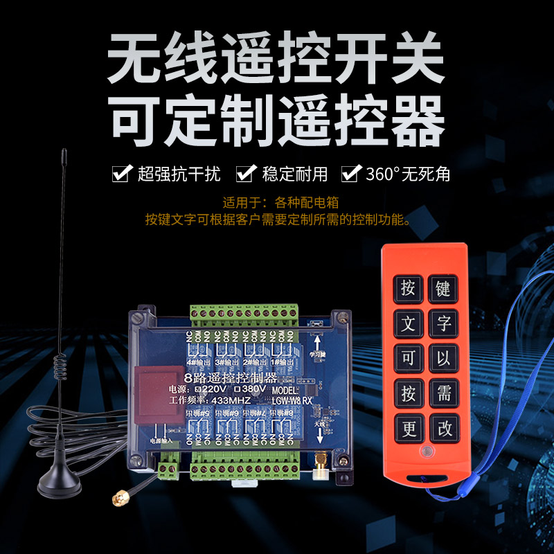 220V/380V定 制无线遥控器遥控开关点动/自锁互锁配电箱工业控制