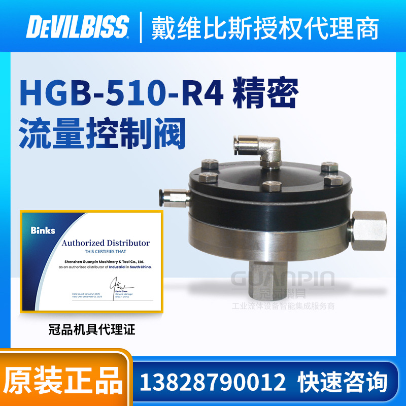 美国戴维比斯 HGB-510-R4小乌龟 特威智能自动喷涂喷枪流量控制阀