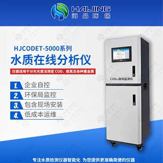 COD挥发酚水质在线分析仪重金属监测仪检测仪工厂污水站用