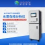 在线站用污水水质分析仪
