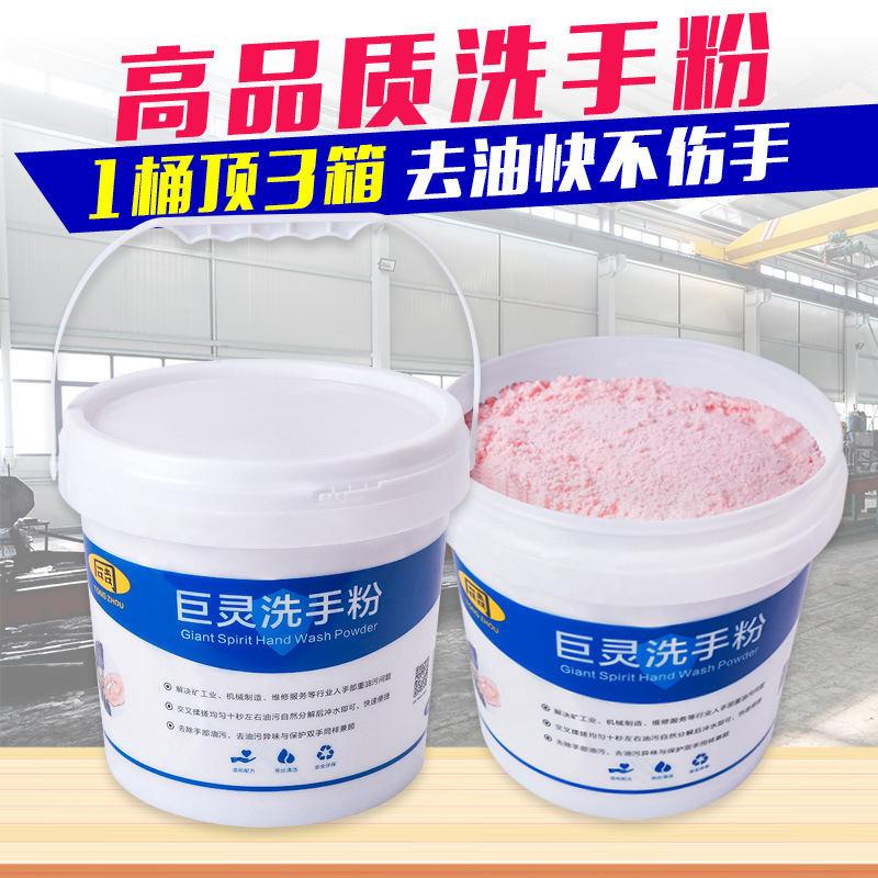 Frosted industrial oil stain hand sanitizer auto repair car hand washing powder sand machine repair black hand turning white hand oil removing oil oil artifact