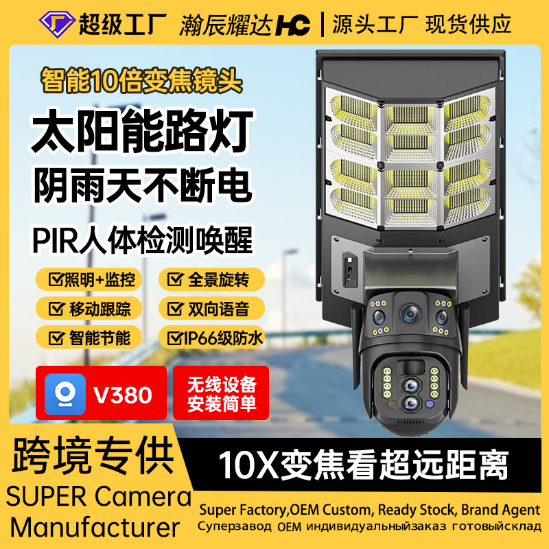 Lente dual 10X Luz de calle de vigilancia solar Exterior HD Cámara de vigilancia remota Iluminación Luz de calle integrada