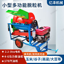 小型多功能电动脱粒机 黄豆玉米高粱脱粒  谷穗黍子柴油机打粒