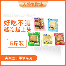 重慶特產奇爽豆腐干豆干獨立包裝五香海鮮香菇香辣每袋5斤零食